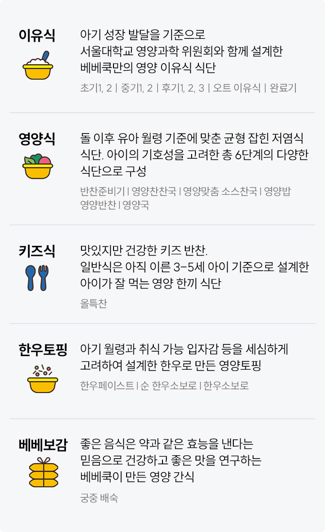 이유식, 영양식, 키즈식, 한우토핑 소개