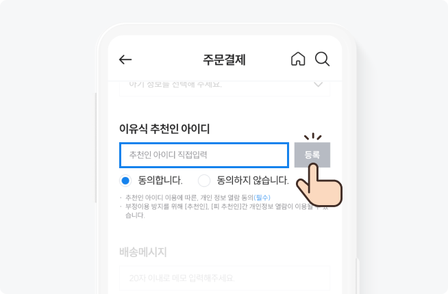 추천아이디 등록