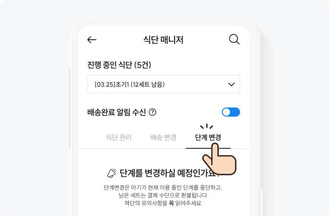 식단 매니저 이미지4