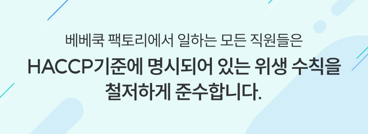 위생:베베쿡 출입수칙 배너