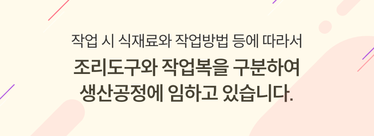 위생: 식품위생 배너