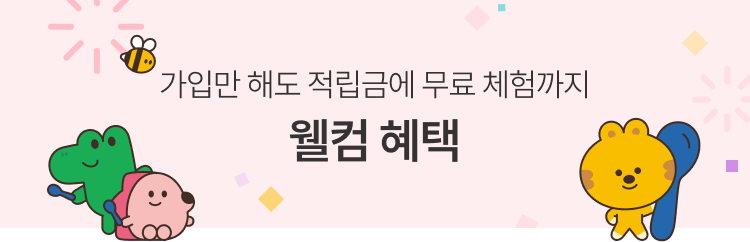 웰컴 혜택 배너